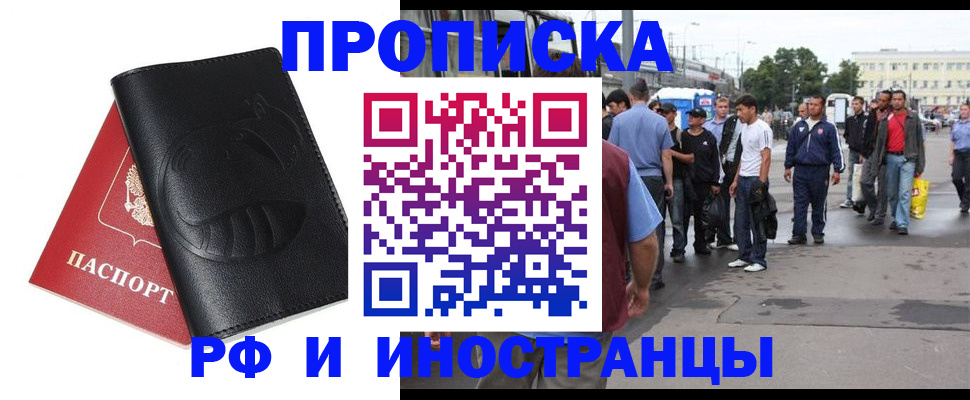 временная регистрация в Белой Холунице