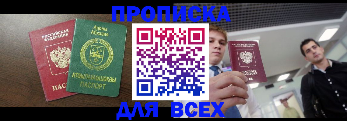 прописка поиск в Белой Холунице