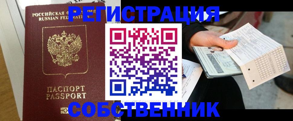 миграционный учет в Белой Холунице