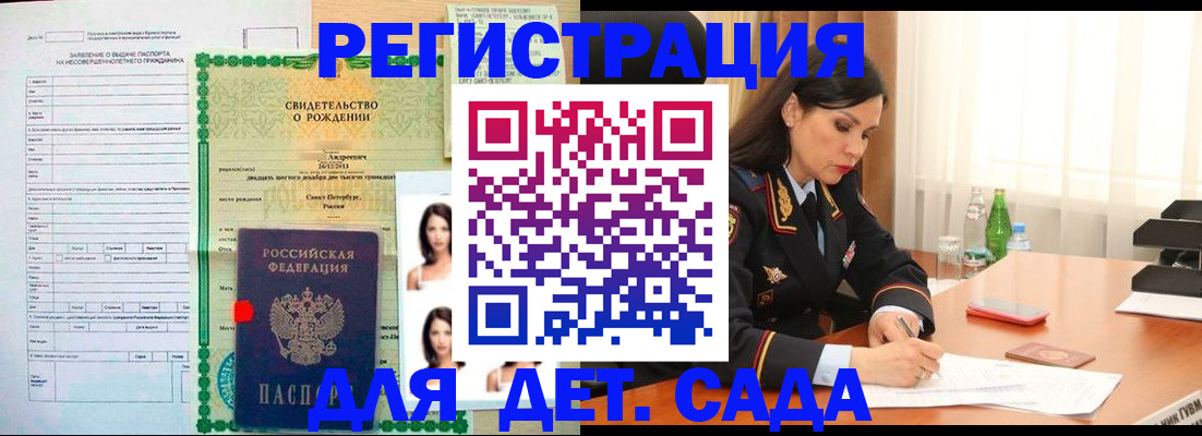 прописка регистрация в Белой Холунице